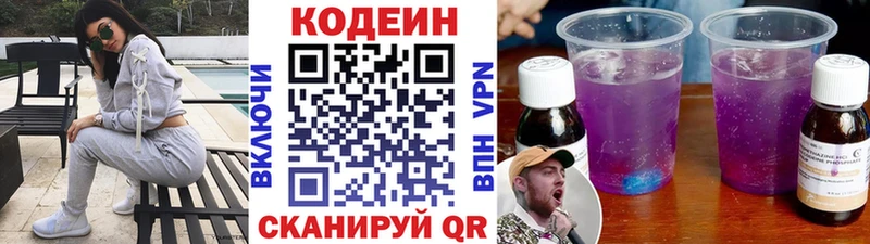 Кодеиновый сироп Lean Purple Drank Артёмовск